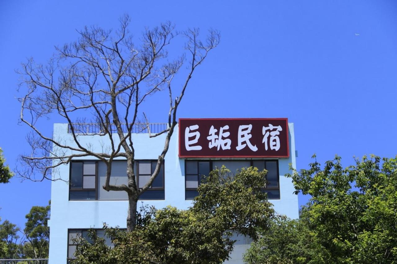 巨缿民宿巨象民宿 Sanyi Exterior foto